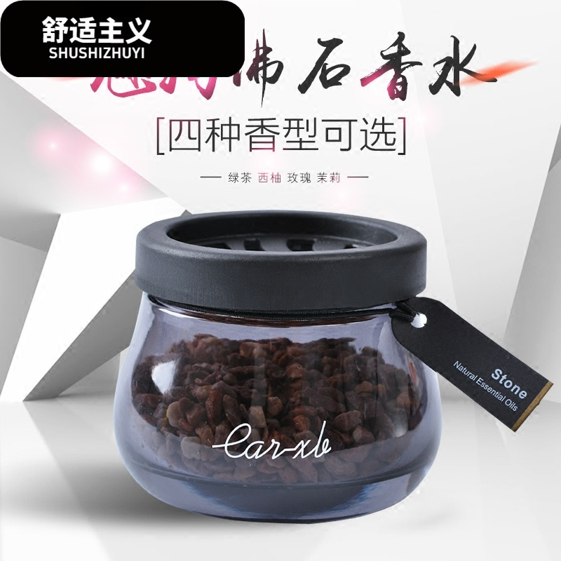 汽车香水座式沸石车用车饰石头固体车载小车车上香薰车内饰品摆件