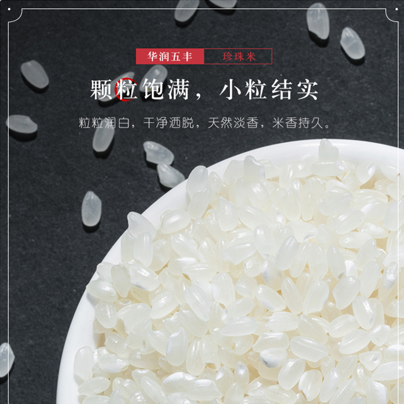 五丰优选珍珠米-东北米/ 粳米/ 10kg/袋