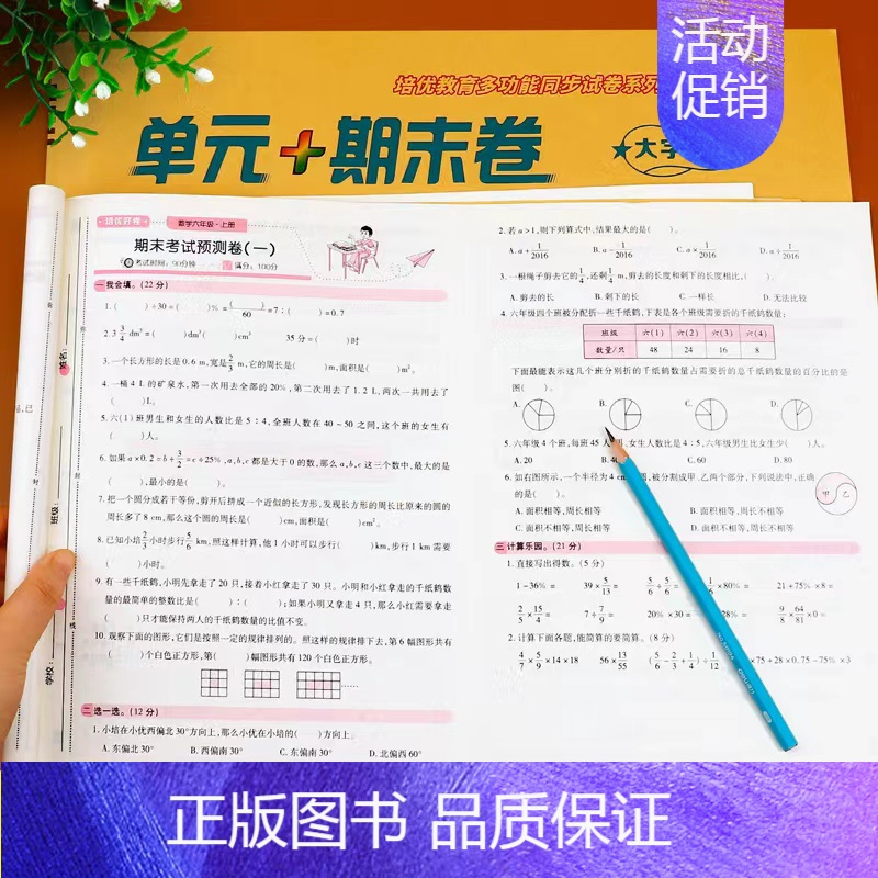 [6本/人教版]语数英试卷+语数英同步练习册 三年级下 [正版]培优好卷人教版 语文数学英语三年级起点一二三四五六年级上