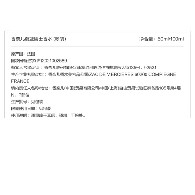 CHANEL香奈儿蔚蓝男士香水100ML高清大图