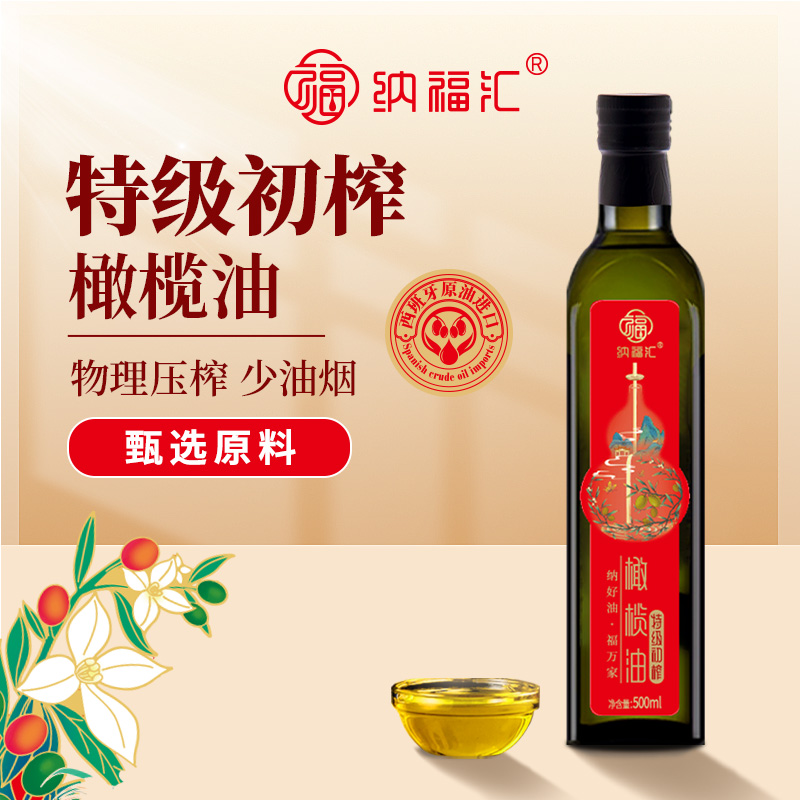 纳福汇特级初榨橄榄油单瓶500ml高清大图