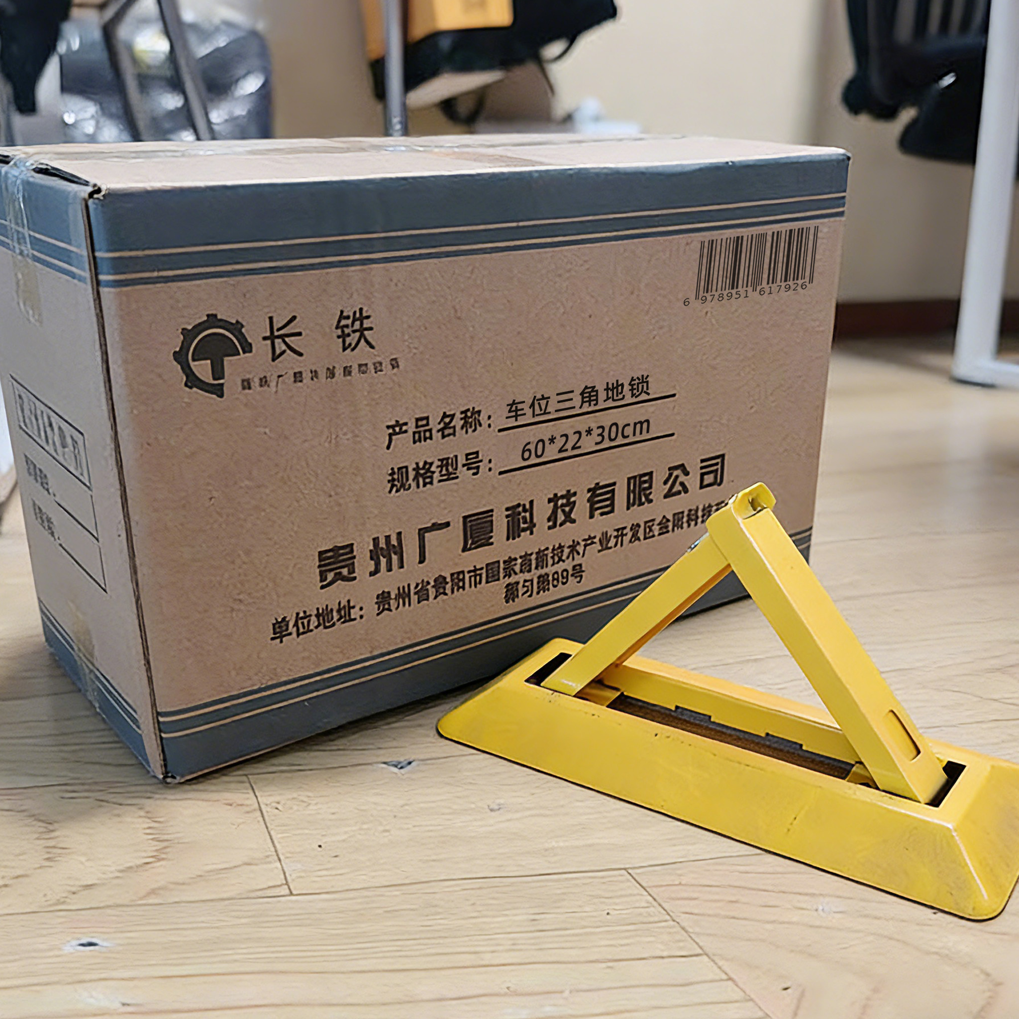 长铁 车位三角地锁 60*22*30cm 个高清大图