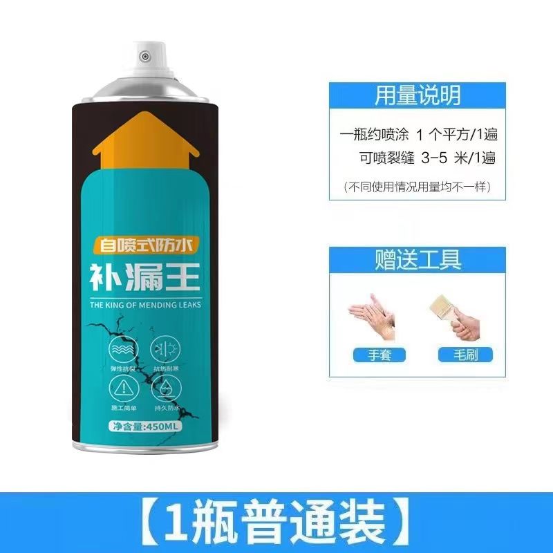 防水补漏喷剂自喷喷雾屋顶外墙平房补漏王防水涂料裂缝堵漏防漏胶 [1瓶试用装]黑色450ML-不