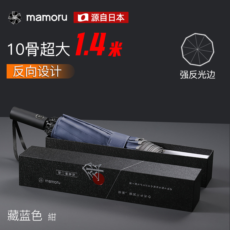 Mamoru三折反向自动伞760 全自动10骨反向防漏雨折叠伞双人超大伞男士商务三折便捷雨伞(颜色随机发货)!高清大图
