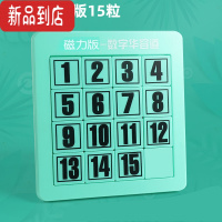 真智力华荣道玩具华容道磁力板数字三国幼儿园顺滑版滑动拼图24个板 磁力版16格数字华容道(绿色)
