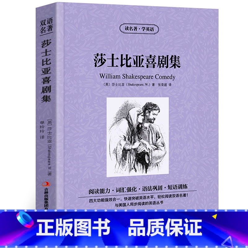 【正版】莎士比亚喜剧集中英文双语版原著读名著学英语英汉对照经典世界名著外国文学长篇小说英文版原版英语读物初中高中生课外