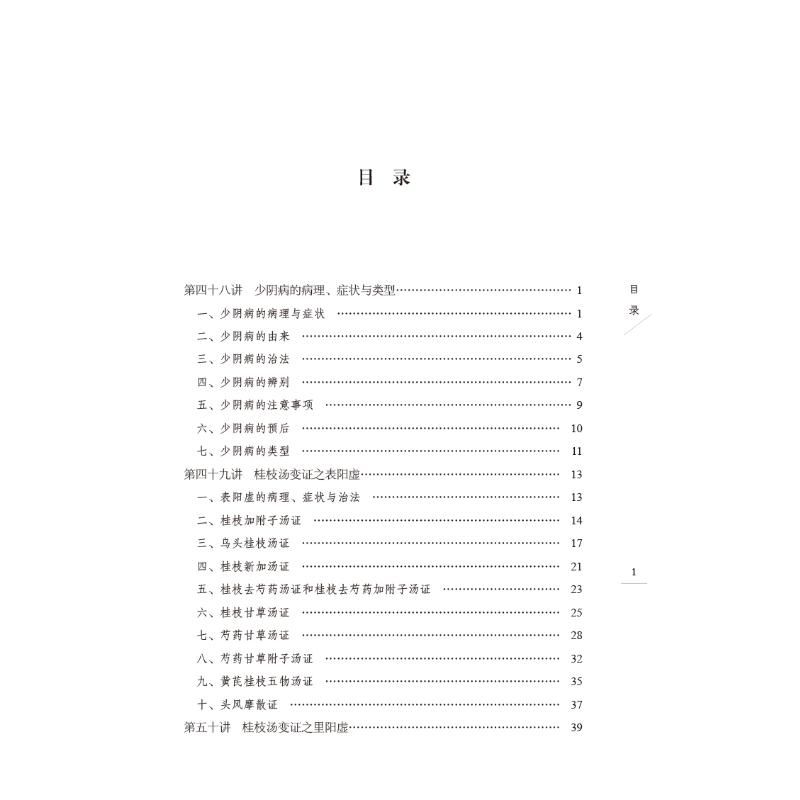 醉染图书伤寒六病讲稿(第3册)9787513275859高清大图