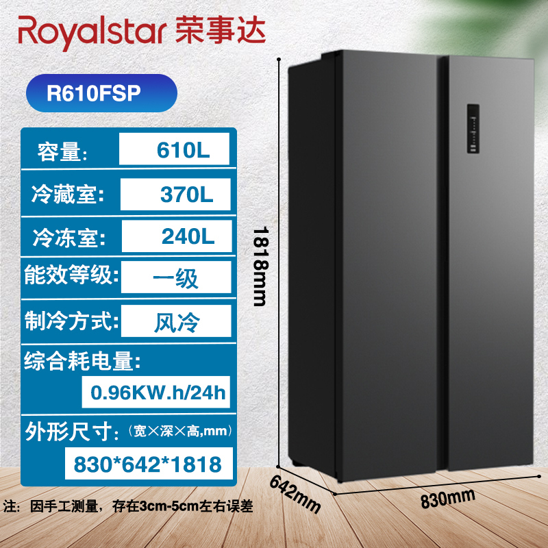 荣事达(Royalstar)冰箱对开门风冷无霜冷藏冷冻软冷冻保鲜大容量电冰箱 610L对开门一级能效R610FSP升级款高清大图