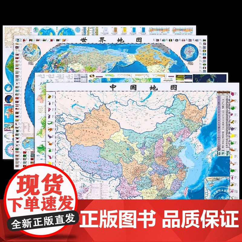 新版 中国地理地图+世界地理地图 学生专用版 2件套 AR地图中国地图 世界地图 地理学习 折叠图 方便携带撕不烂中国地高清大图