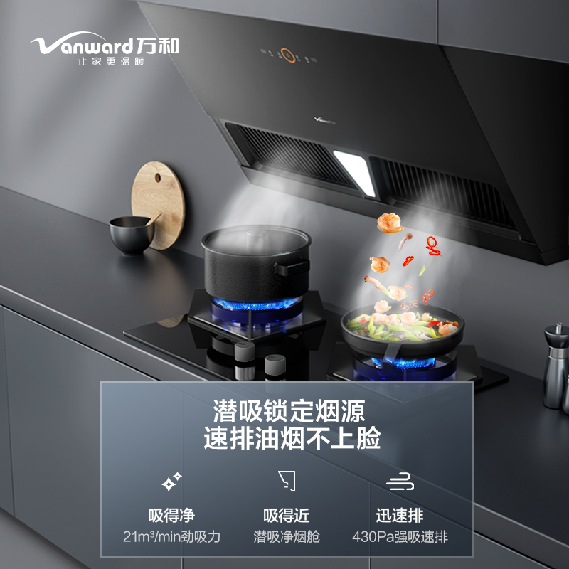 万和(Vanward) 21m³爆炒吸力潜吸式油烟机 CXW-260-J07SE 挥手感应自清洗 潜吸式抽油烟机一级能效