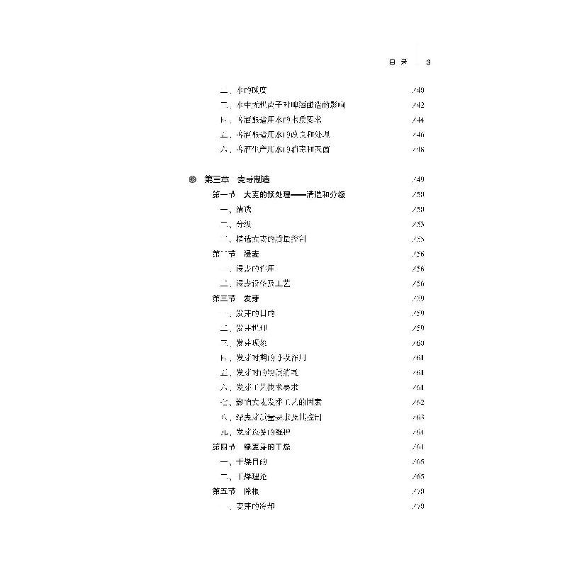 正版新书]精酿啤酒发酵简明教程黄路标 主编9787307224421高清大图