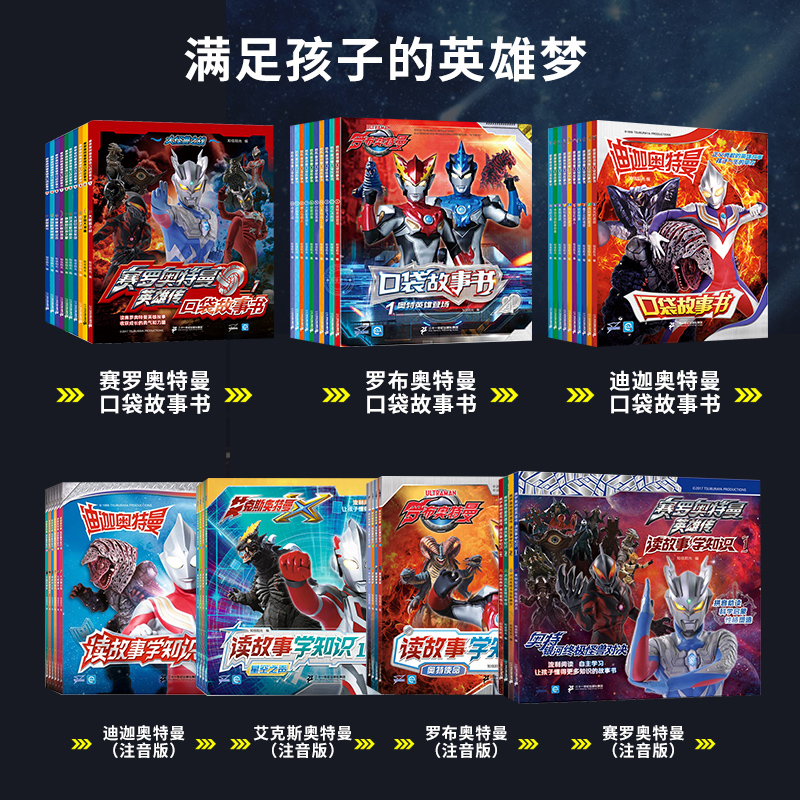 特利迦奥特曼大揭秘 [正版]奥特曼系列视觉志55周年纪念版奥特曼书籍绘本全套 赛罗迪迦戴拿艾克斯欧布银河泽塔捷德泰迦特利高清大图