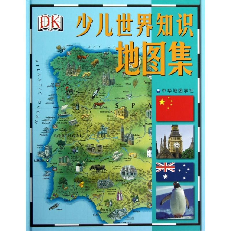 正版新书]少儿世界知识地图集(精)英国金德斯利出版社|译者:中华高清大图