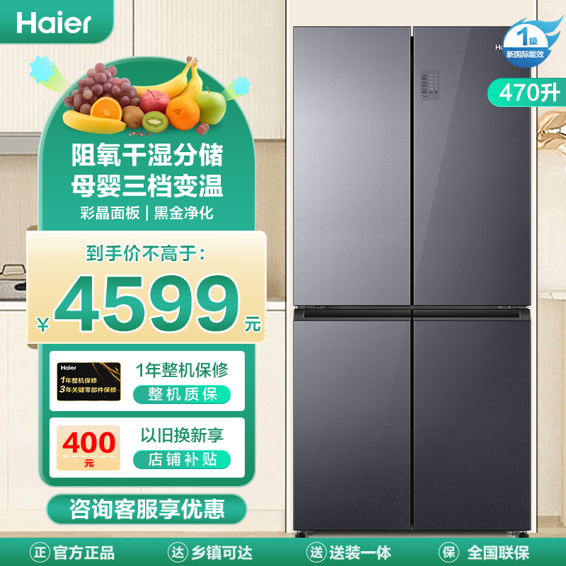 海尔(Haier)470升十字对开门嵌入冰箱 阻氧干湿分储 母婴三档变温 彩晶面板 BCD-470WGHTD5DS1