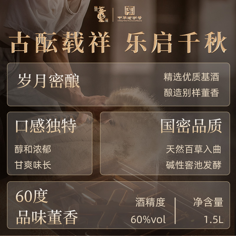 董酒古酿来乐60度1.5L坛装董香型白酒纯粮固态发酵贵州高度酒送礼高清大图