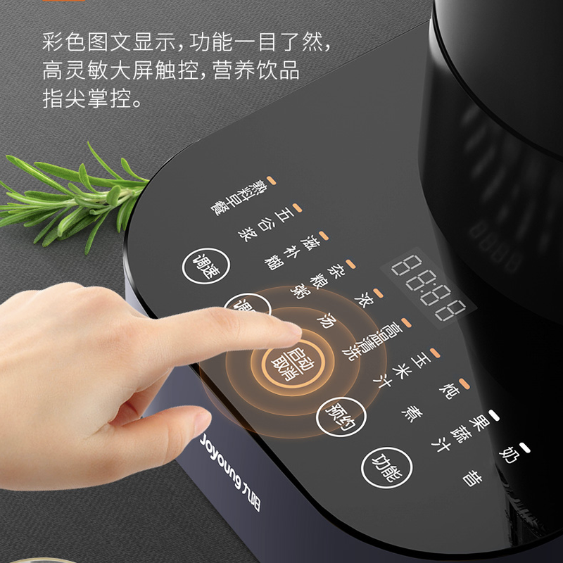 九阳高速破壁调理机静音研磨冷热双打L18-P361高清大图