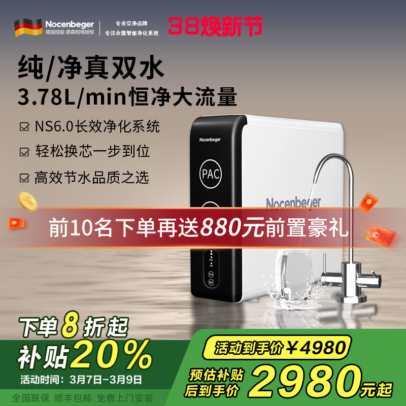 诺森柏格1200G净水器
