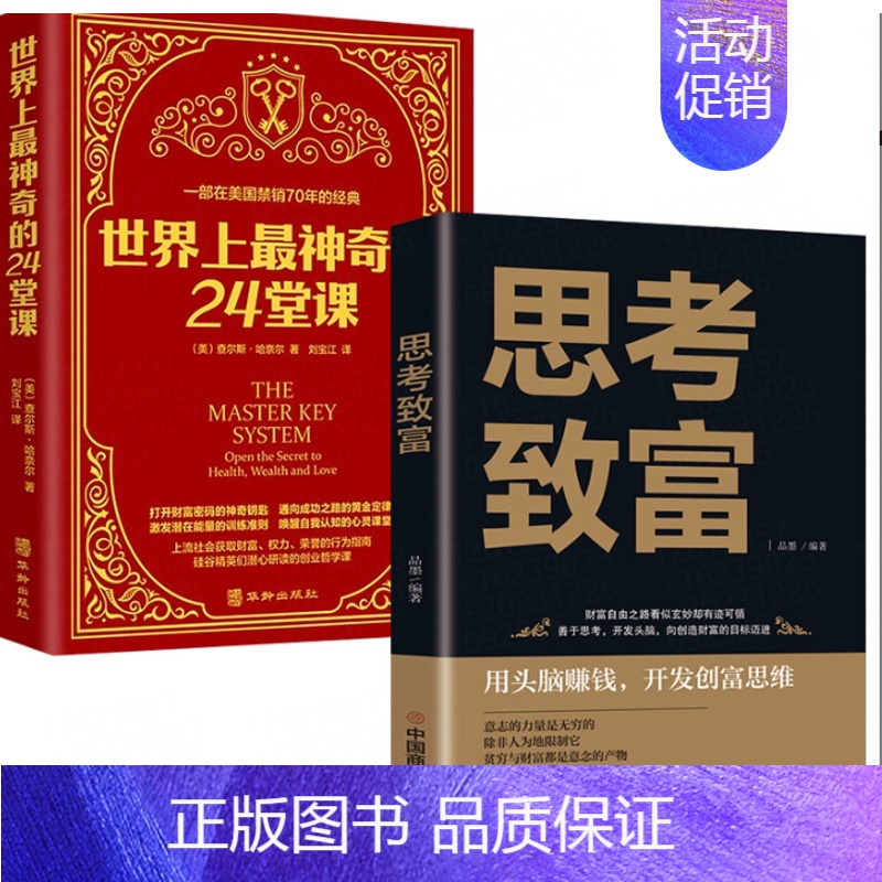 思考致富+24堂课 【正版】深度共情财富思维思考致富实现有效沟通减少焦虑情商低 表达力清晰自在情绪自我实现励志成功书籍实
