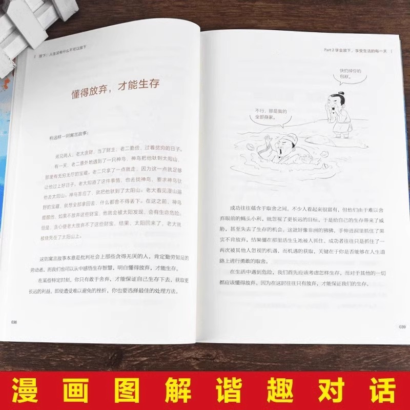 放下 [正版]抖音同款放下执念 静心自愈书籍漫画 心态调整缓解焦虑告别内耗重塑内心战胜焦虑抑郁自我疗愈情绪控制修心养心拥