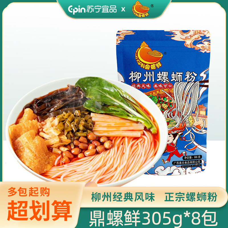 鼎螺鲜 柳州正宗螺蛳粉305g*8包方便食品整箱速食 佳味螺 拌面拌粉面条 粉丝 米线方便面方便