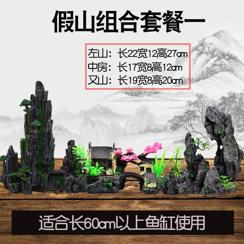 鱼缸假山造景摆件植物仿真水盆景水族装饰石头套餐鱼缸造景_787 默认尺寸 假山组合套餐一