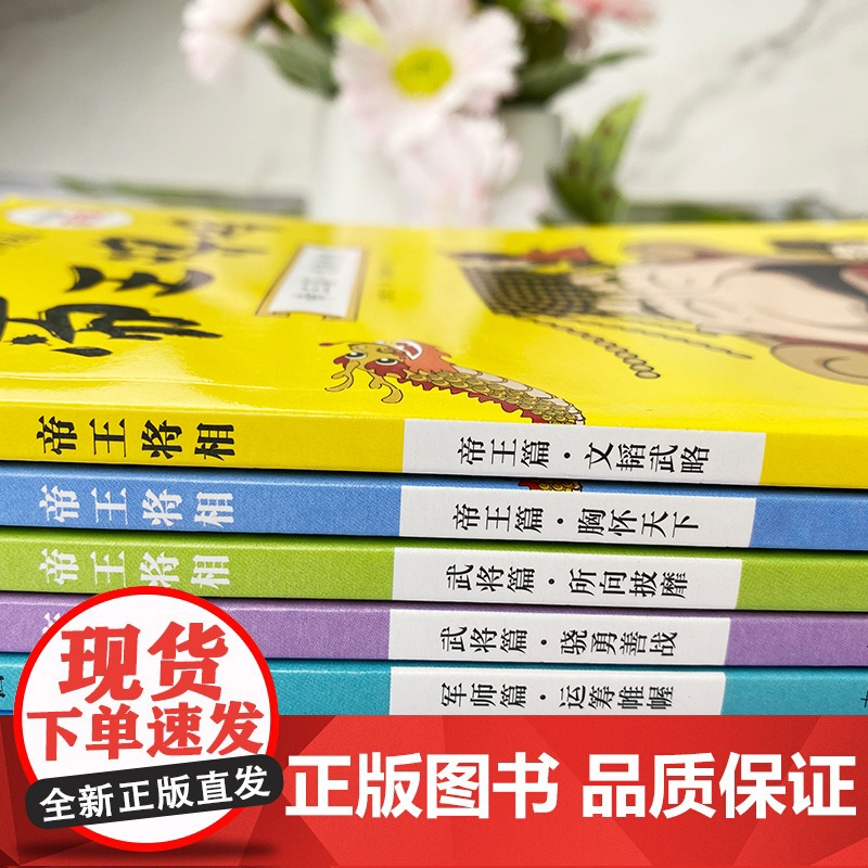 有故事的成语 半小时漫画 帝王将相(全6册)高清大图