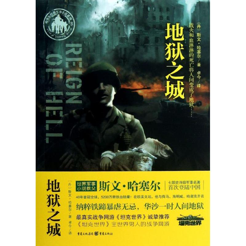 [M]地狱之城-9787229065331高清大图