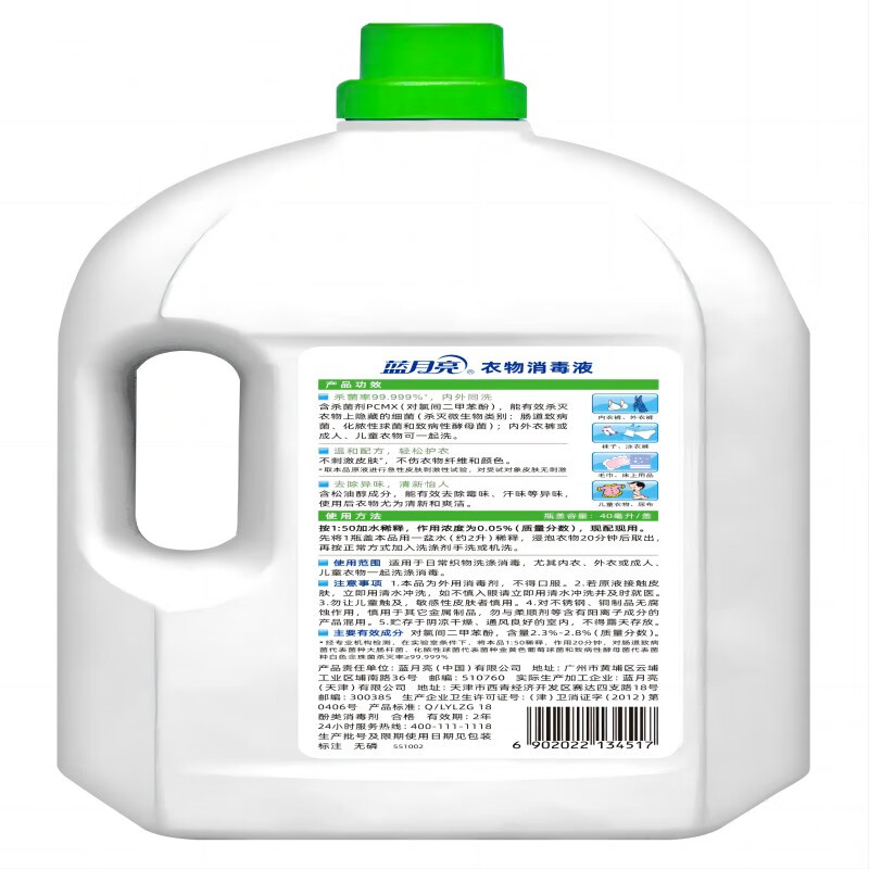 蓝月亮 衣物消毒液3kg 衣服除菌液杀菌率99.9% 可搭配内外衣裤洗衣液高清大图