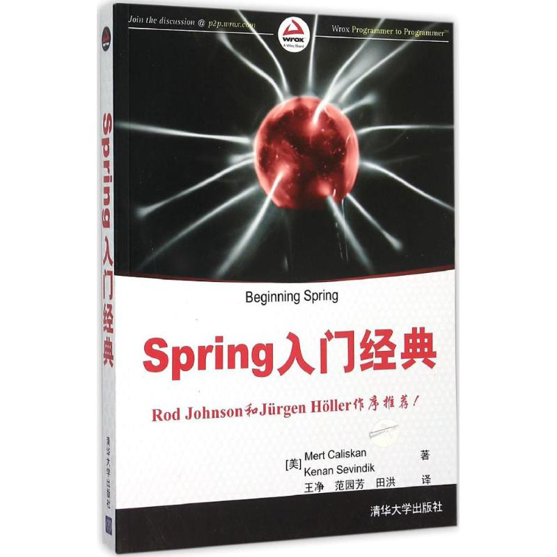 正版新书]Spring入门经典卡利斯坎9787302412489高清大图