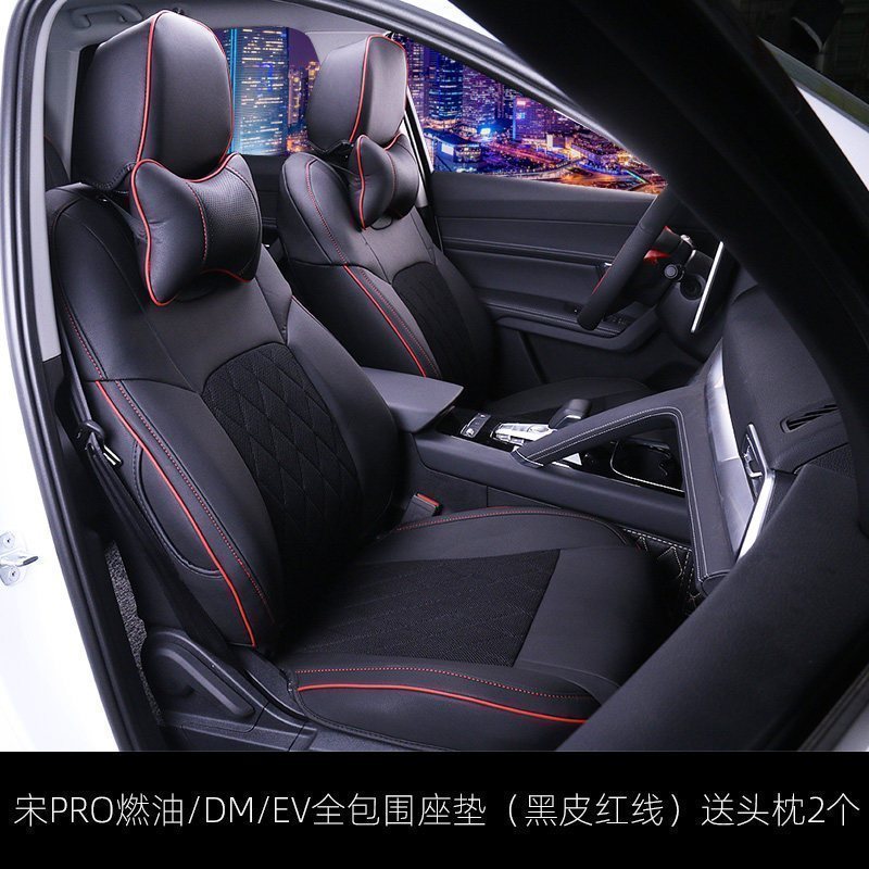 比亚迪宋Pro坐垫全新一代宋pro燃油EV全包座套改装四季通用座垫_1 默认尺寸 宋Pro燃油DMEV全包围座垫《黑皮红线网格款》送头枕2个