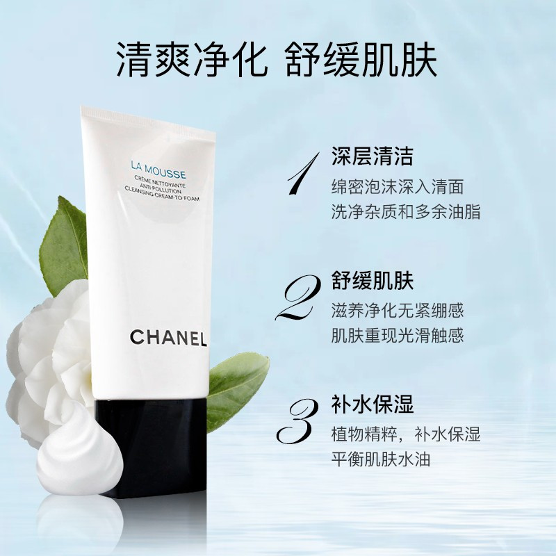 香奈儿(CHANEL)山茶花洁面乳洗面奶150ml 温和清洁 细致毛孔 护肤礼物