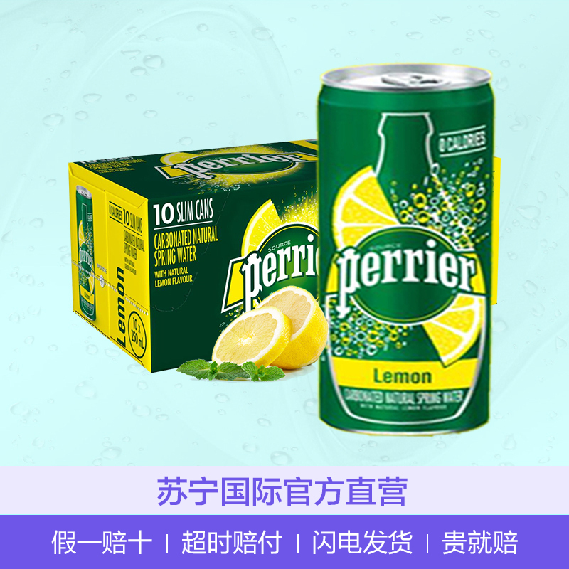 [柠檬香气]巴黎水(Perrier)天然气泡矿泉水(柠檬味)250ml*30罐/箱 进口饮用水 法国进口
