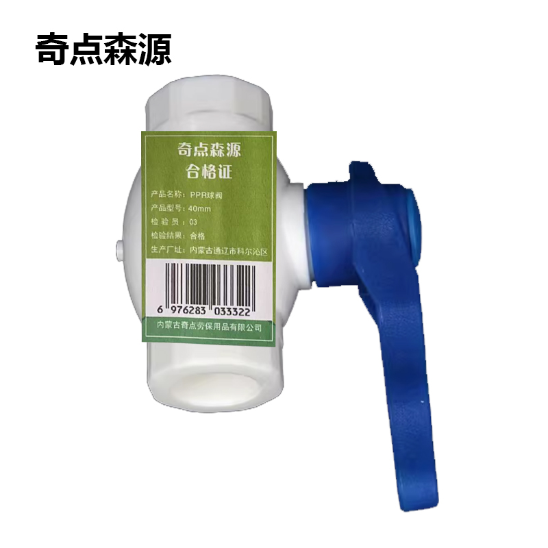 奇点森源 PPR球阀 40mm 个高清大图