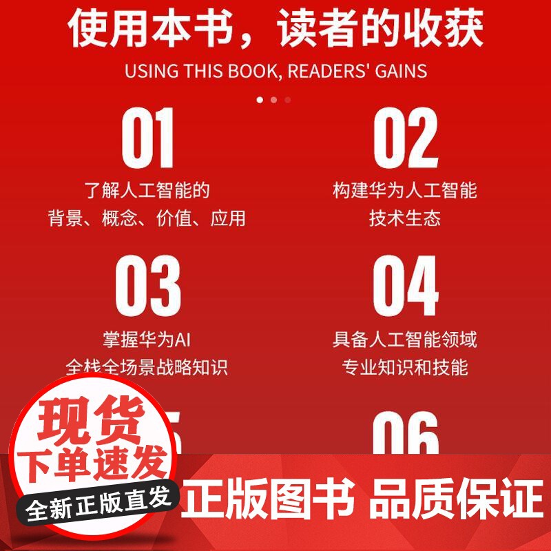 HCIA-AI学习指南 华为ICT认证人工智能计算机网络技术书籍高清大图