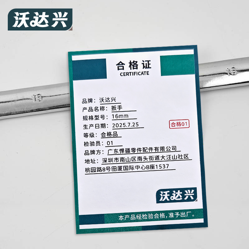 沃达兴 扳手 16mm 把高清大图