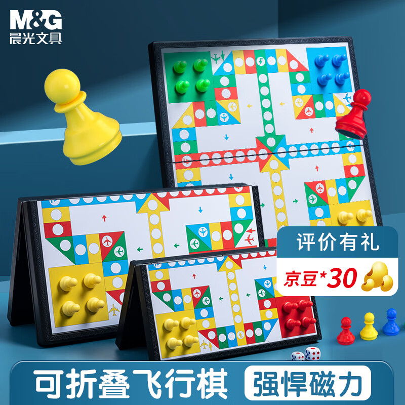 晨光磁性可折叠飞行棋大号APK959B6 1盒高清大图
