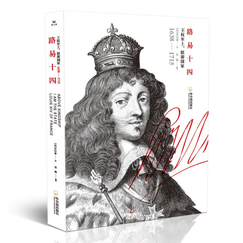 正版新书】路易十四伏尔泰9787548448020