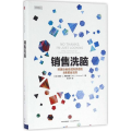 销售洗脑