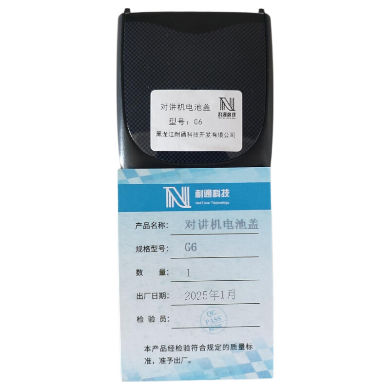 耐通科技 对讲机电池盖 G6高清大图