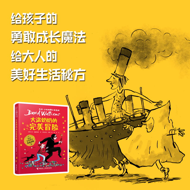 大盗奶奶的完美冒险 [正版]大卫·少年幽默小说系列 大盗奶奶的完美冒险 幽默治愈成长小说 8-14岁儿童文学书籍高清大图