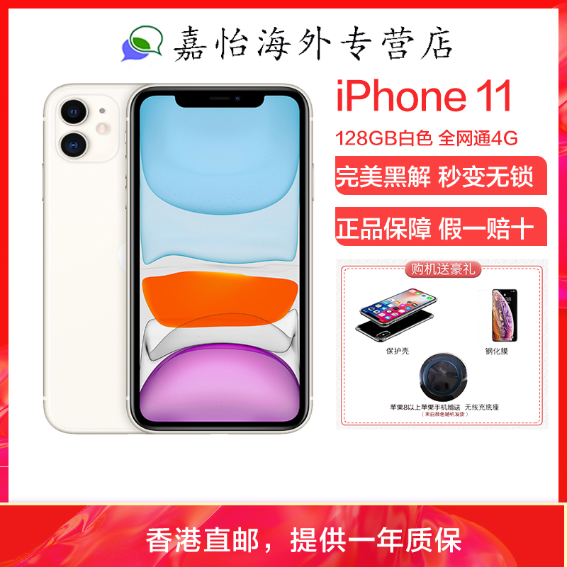 【原装正品】Apple/苹果 iPhone11 128G 白色 美版有锁裸机 移动联通电信4G 苹果11 全网通4G手机