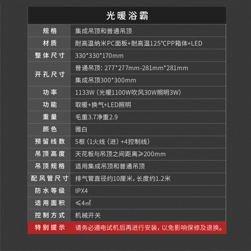 雷士照明(NVC)集成吊顶浴霸取暖换气照明 三合一多功能功率1100W 灯暖浴霸尺寸300*300*170