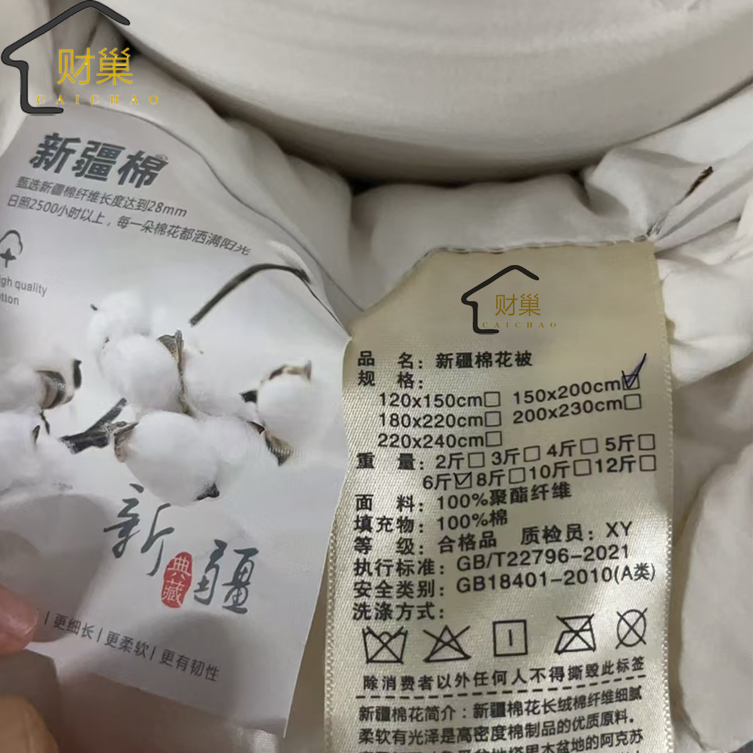 财巢 棉被 150*200cm 6斤 /条高清大图
