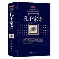 孔子家语