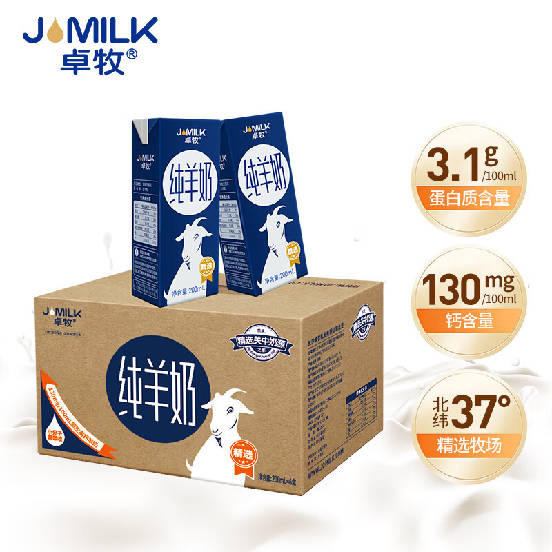 卓牧(JOMILK)纯羊奶精选山羊奶儿童早餐A2蛋白200ml*6送礼佳选高清大图