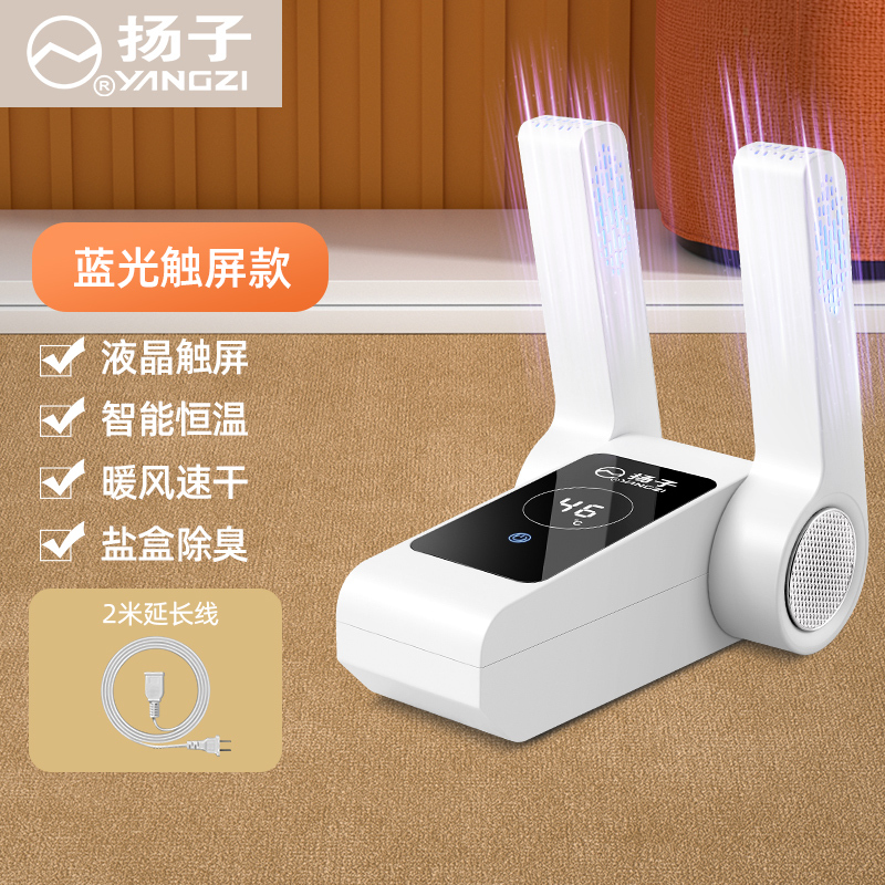 扬子烘鞋器除臭杀菌家用烤鞋烘干器暖鞋子干鞋神器烘干机干湿两用