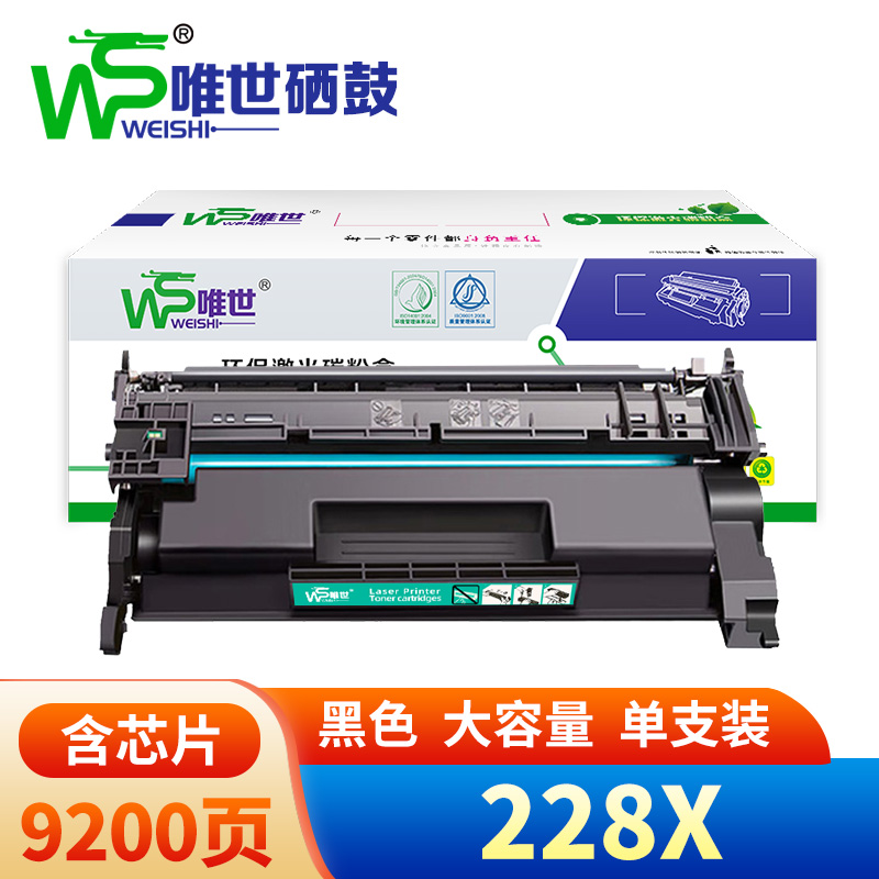 唯世 硒鼓228X 支高清大图