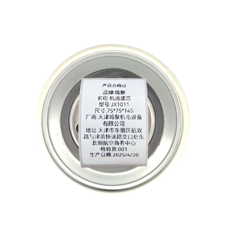 鸣聚 滤芯 JX1011 个高清大图