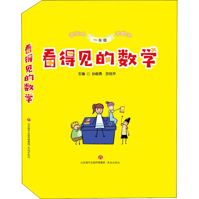 醉染图书看得见的数学 1年级(全10册)9787548842989
