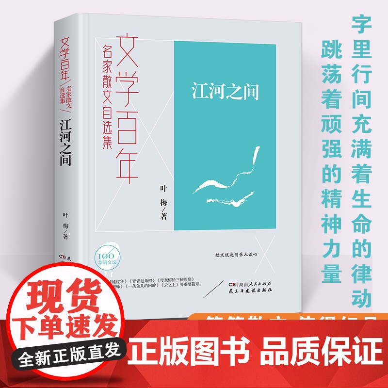 文学百年--江河之间高清大图